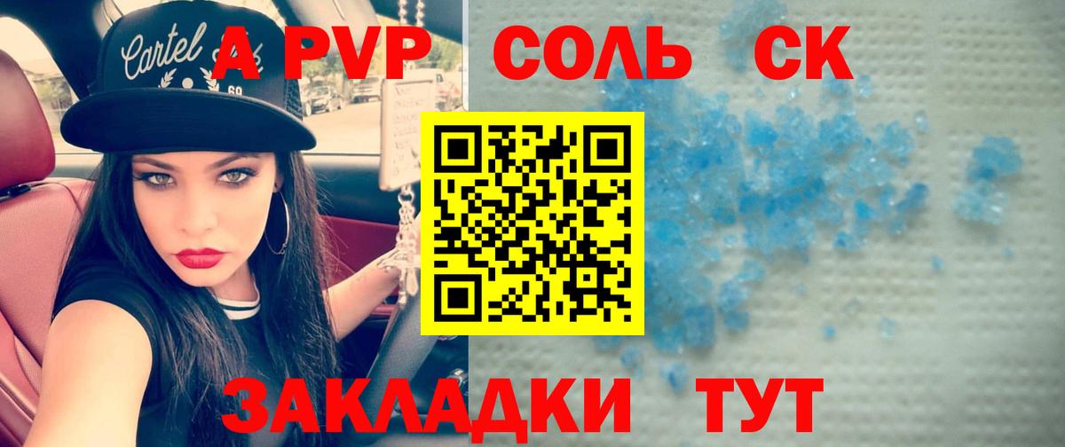 APVP СК  Вход с VPN  Альфа ПВП  Alpha PVP мука  Усолье-Сибирское 