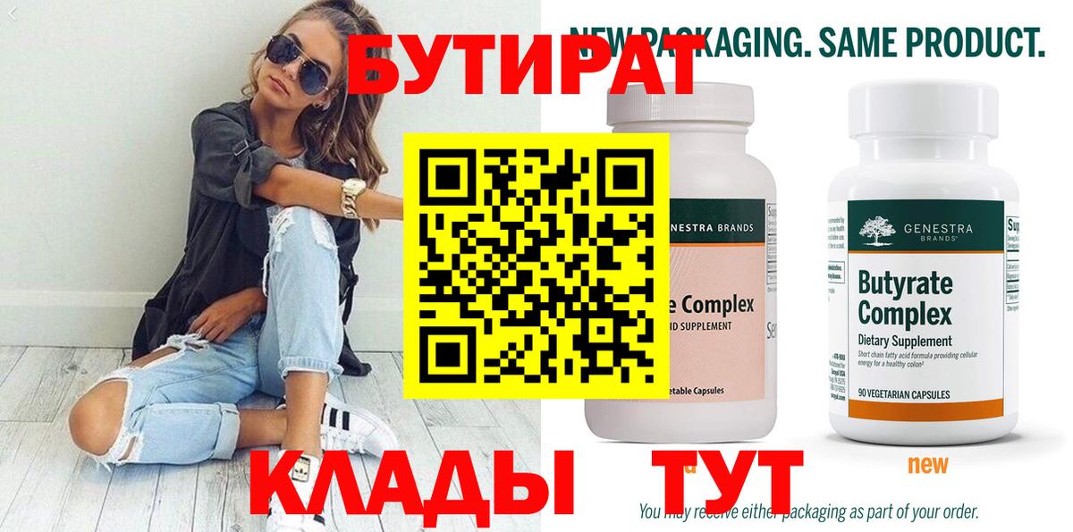 БУТИРАТ вода Усолье-Сибирское