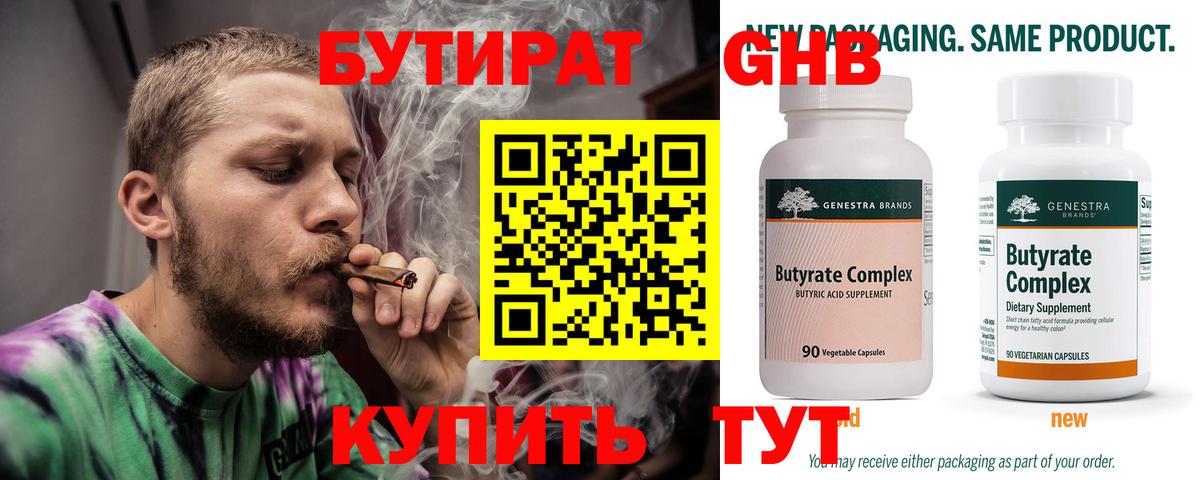БУТИРАТ оксибутират  Вход с VPN  Усолье-Сибирское 