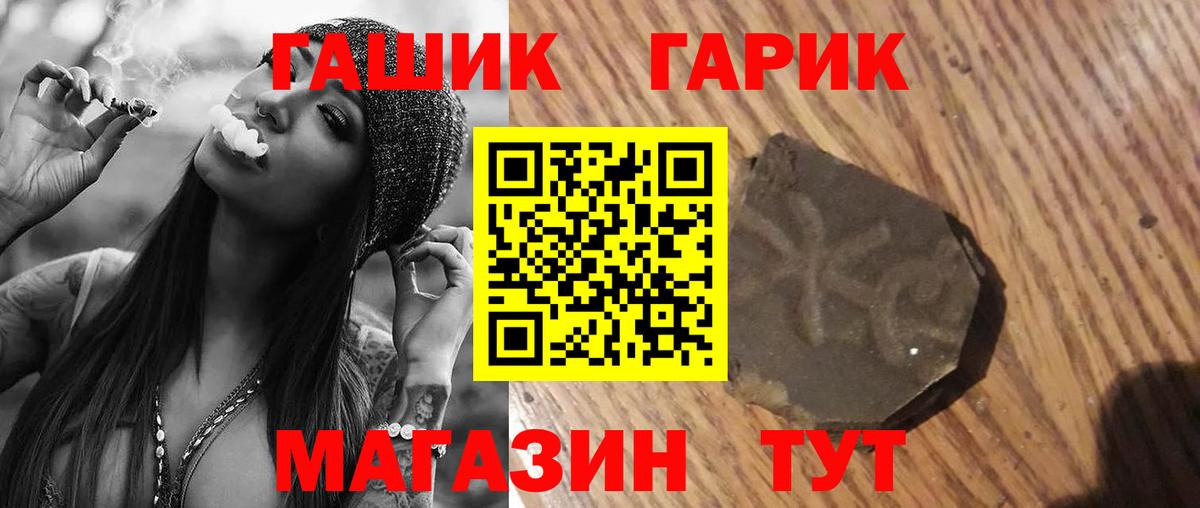 ГАШ гашик Усолье-Сибирское