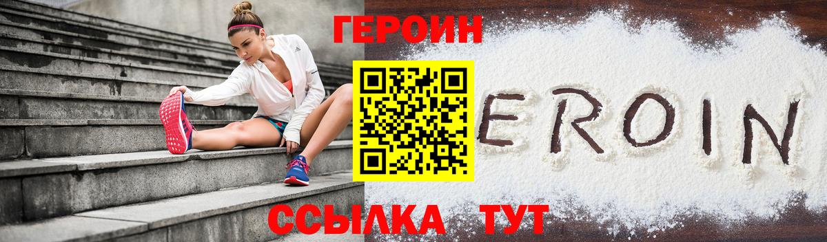 ГЕРОИН хмурый Усолье-Сибирское