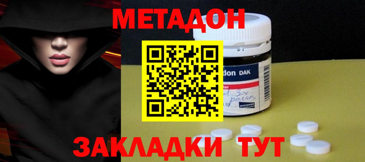 Усолье-Сибирское  МЕТАДОН methadone  МЕТАДОН VHQ  Вход с VPN 