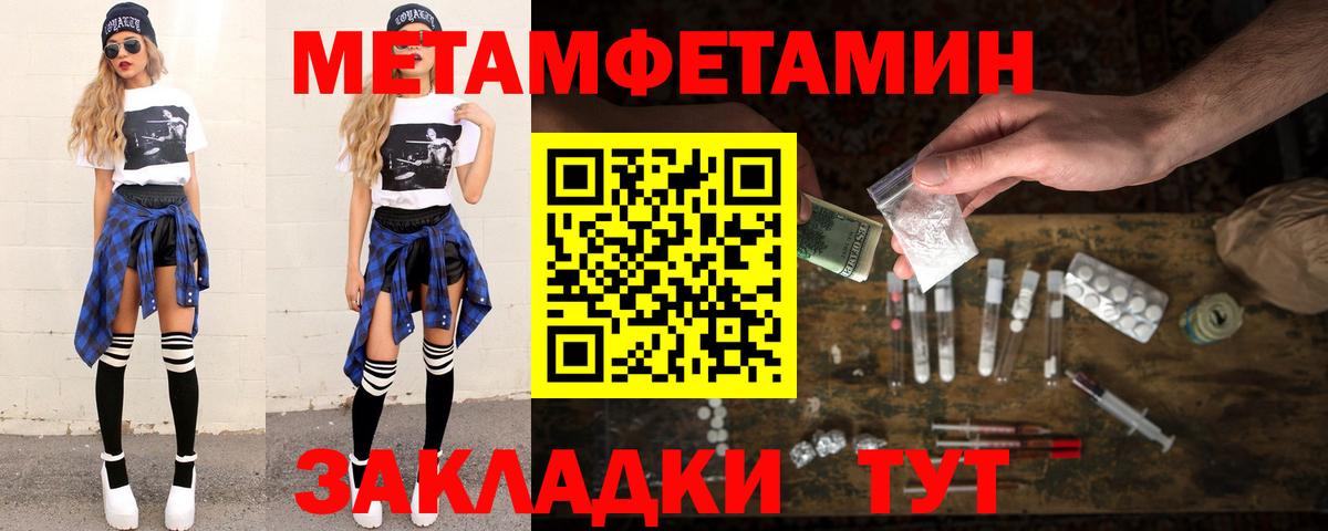 МЕТАМФЕТАМИН пудра  Вход с VPN  Усолье-Сибирское  МЕТАМФЕТАМИН пудра 