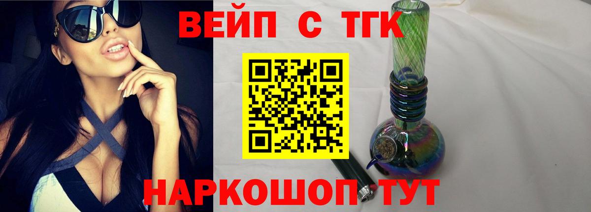 ТГК вейп Усолье-Сибирское